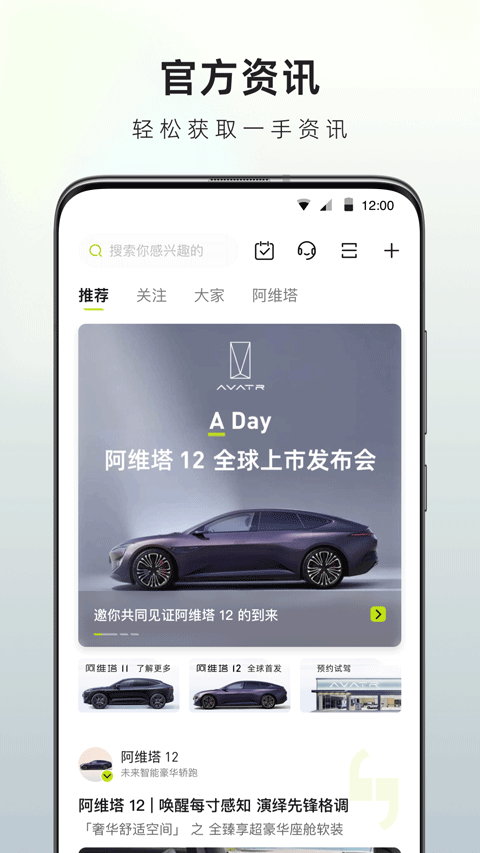 阿维塔App