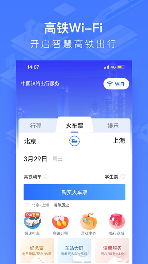 国铁吉讯app