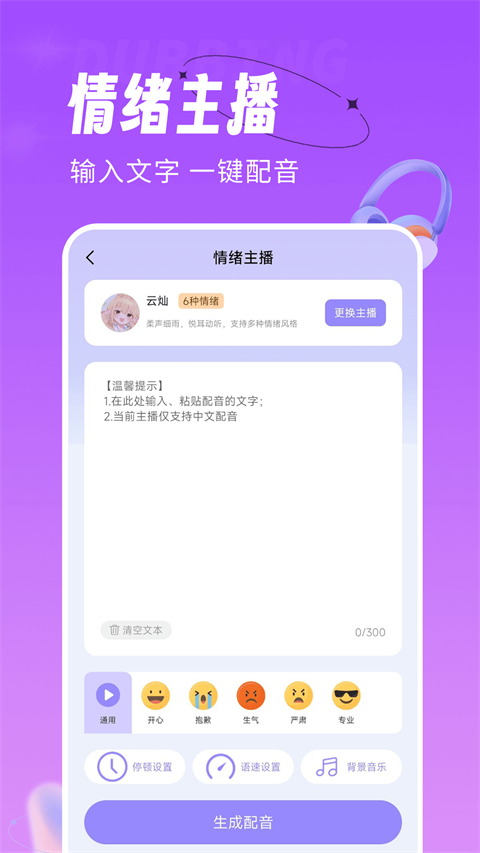配音师手机版