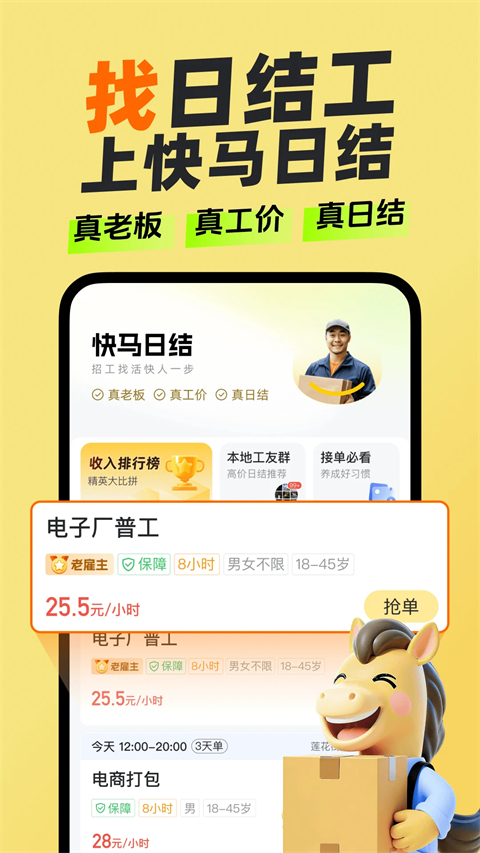 快马日结app