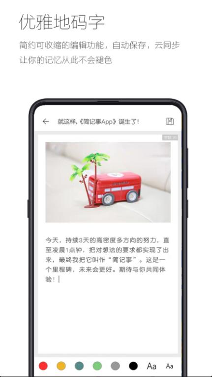 简记事app