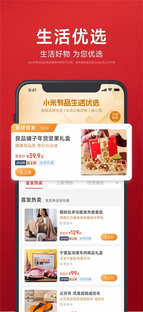 小米有品app