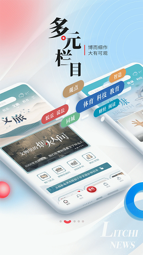 荔枝新闻苹果版