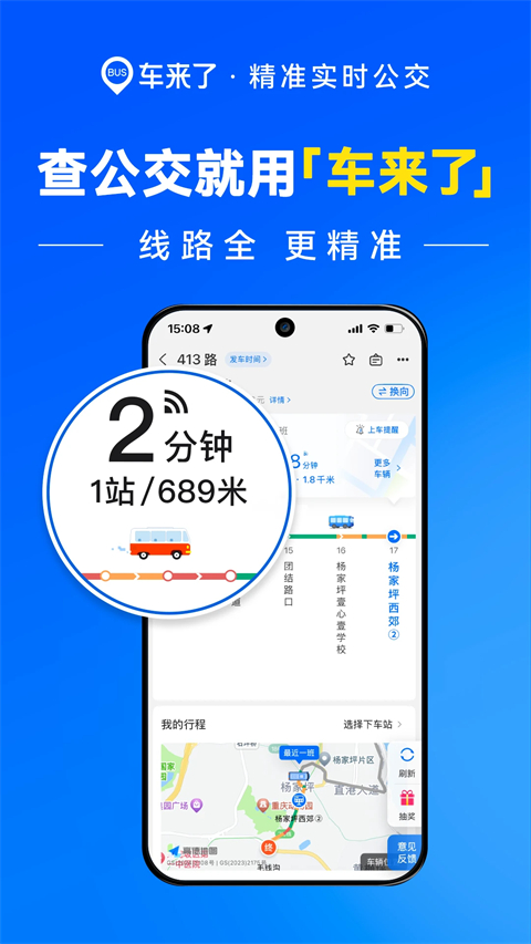 车来了实时公交查询APP