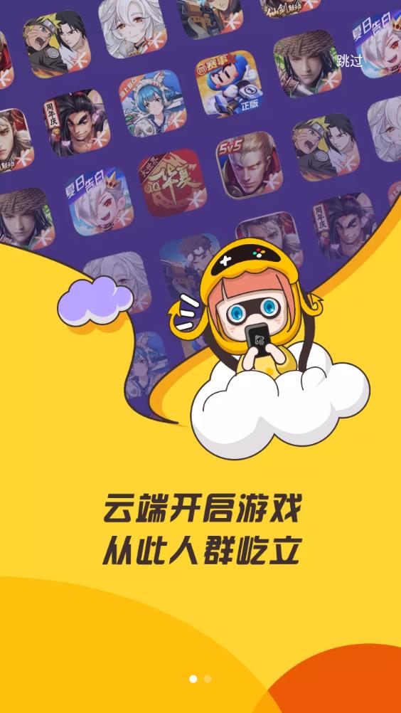 腾讯先锋云游戏app官方版(原腾讯先游)