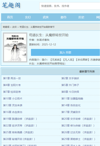 笔趣阁无弹窗广告小说