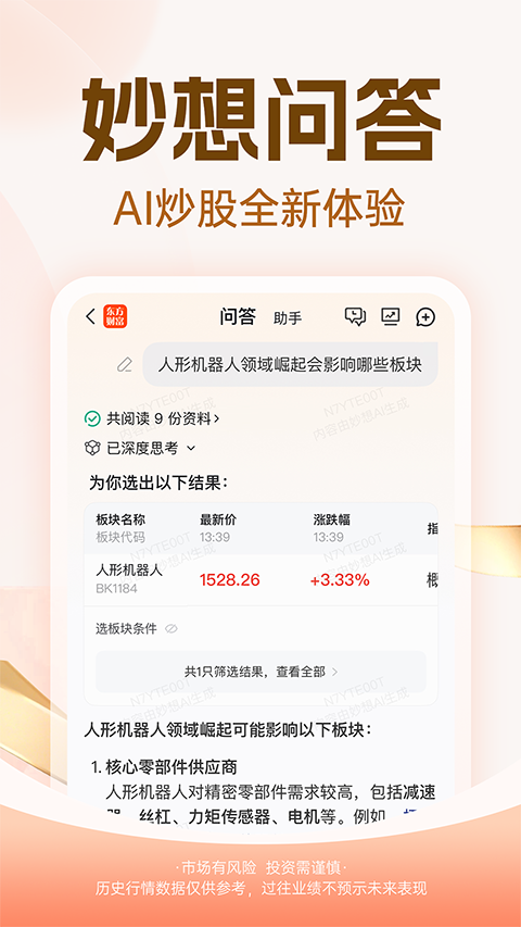 股吧app