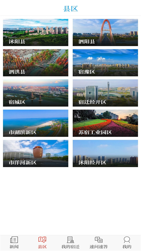 速新闻app