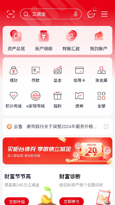 浙商银行App