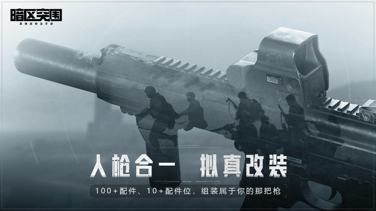 暗区突围自制版