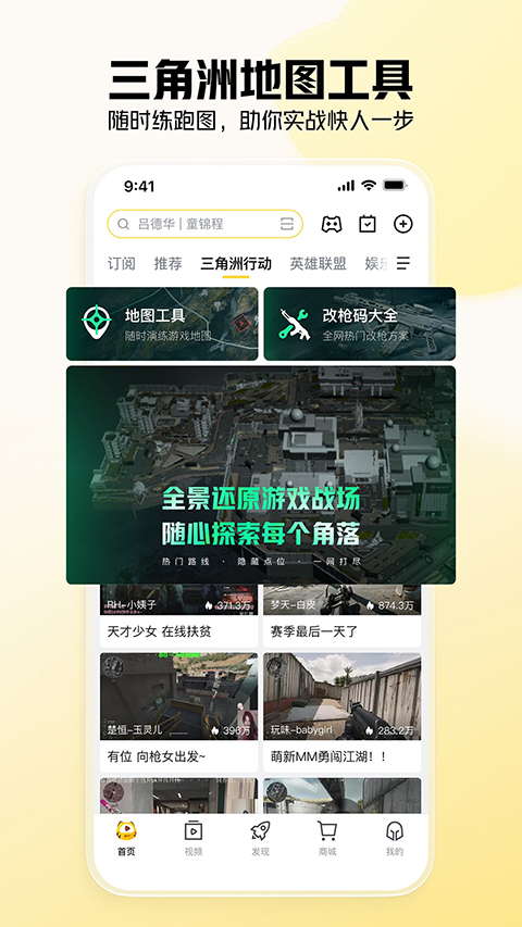 虎牙App官方版