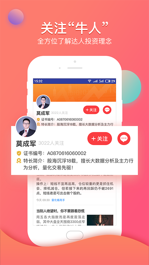 众赢财富通app
