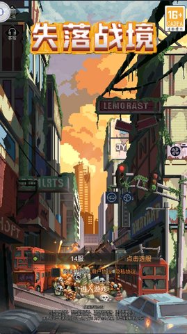失落战境