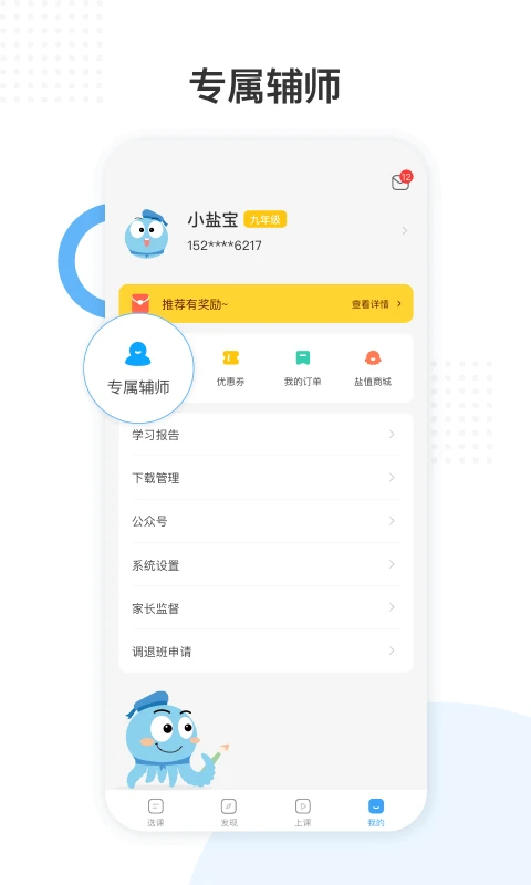 盐课堂app