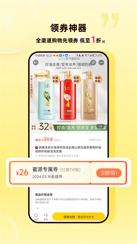 蜜源App