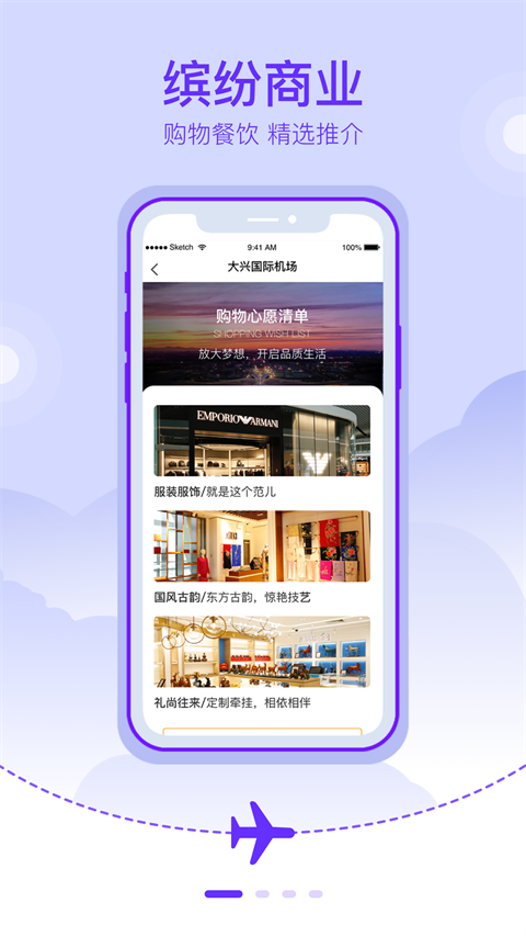 北京大兴机场官方app