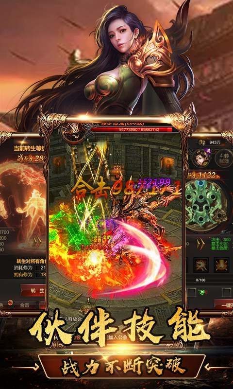热血传奇手游版