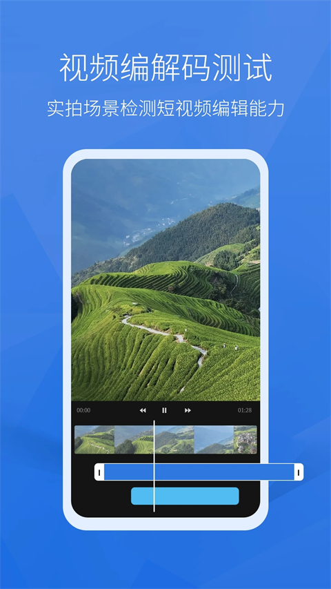 安兔兔跑分App