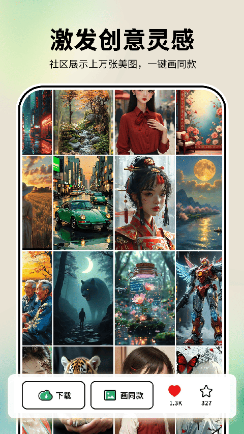 图趣AI绘画app