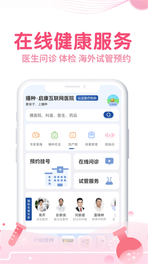 疯狂造人备孕怀孕APP