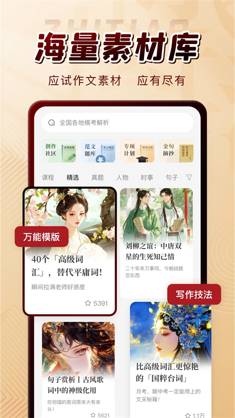 纸条作文