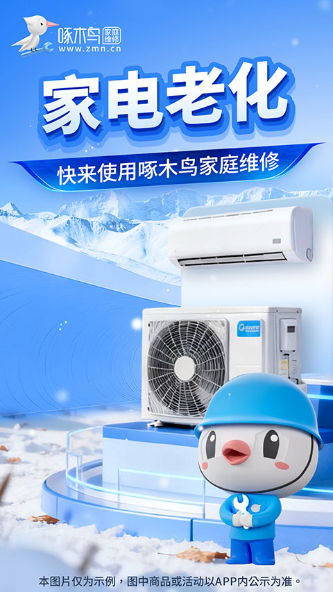 啄木鸟家庭维修app
