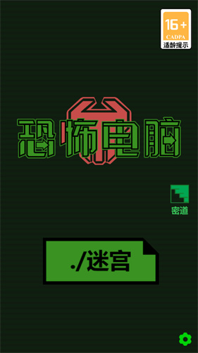 恐怖电脑