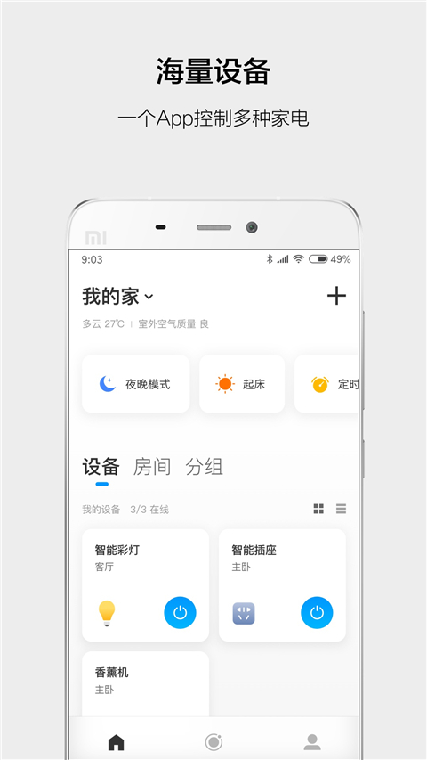 云智能智能家居助手app最新版