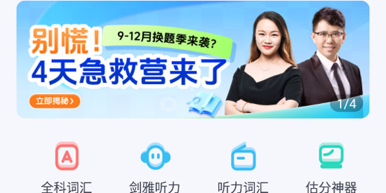 高途雅思app官方版 高途雅思app官方版
