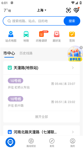 车来了手机版