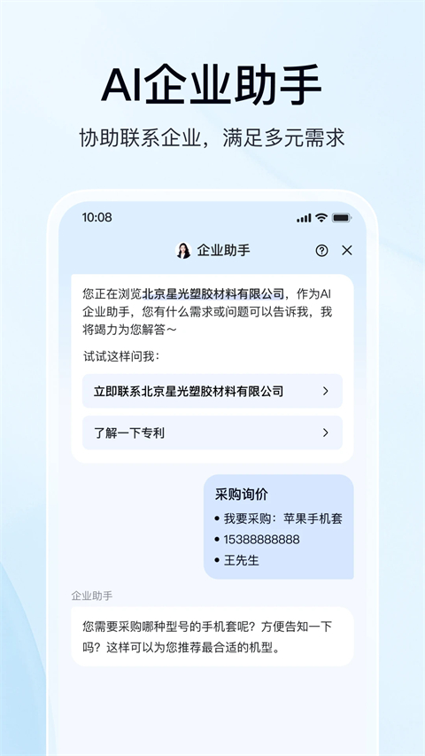 爱企查app