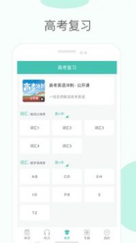 高中单词课堂手机版