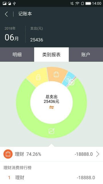 日常明细手机版