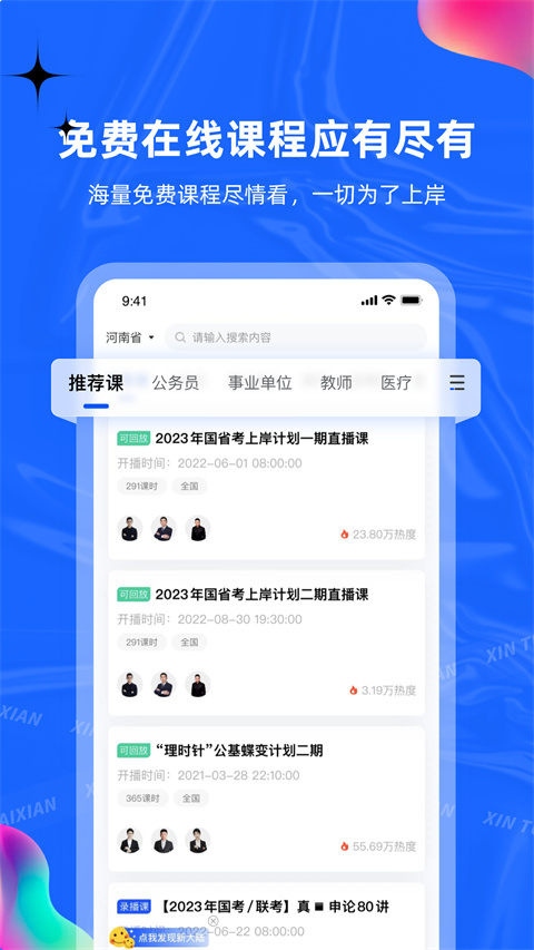 星途径在线app