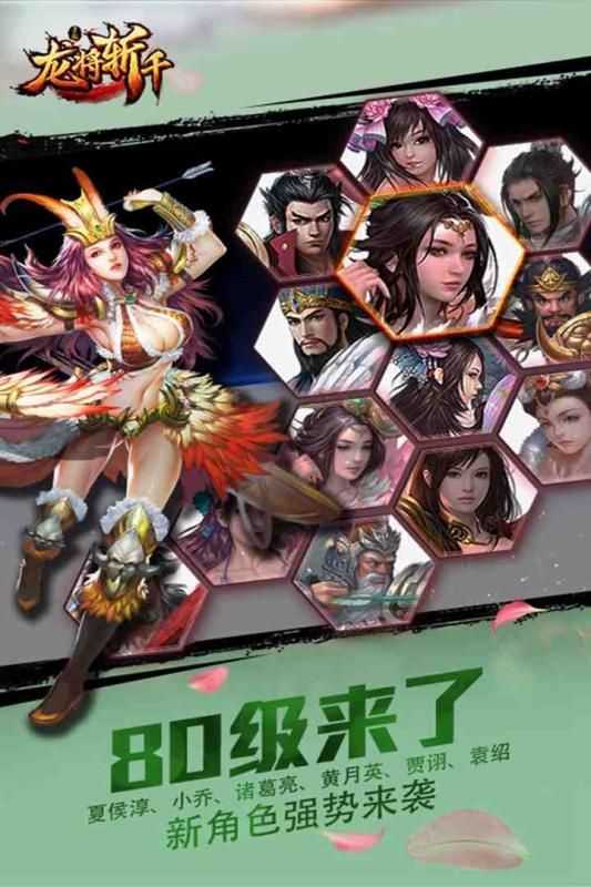 龙将斩千传奇