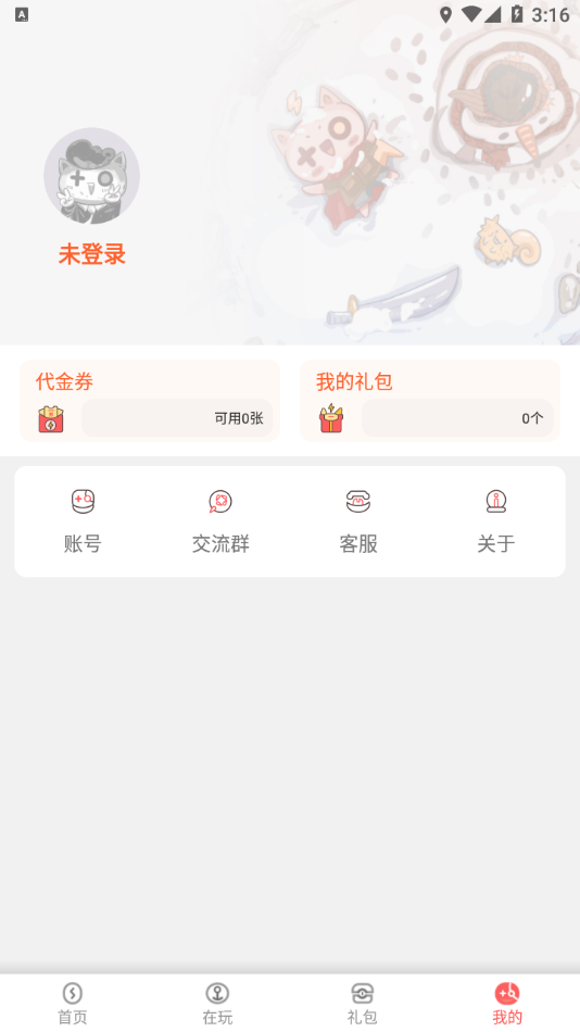 玩心手游盒子app软件