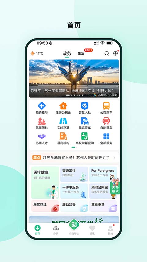 苏周到一码通app