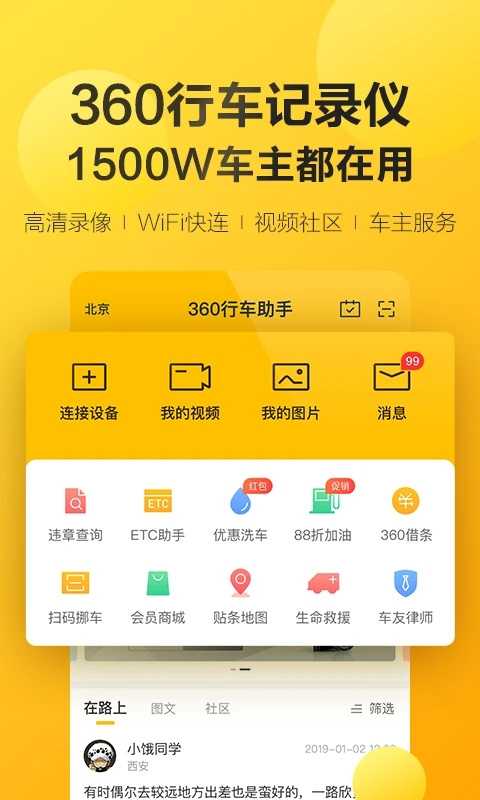360行车记录仪app官方版