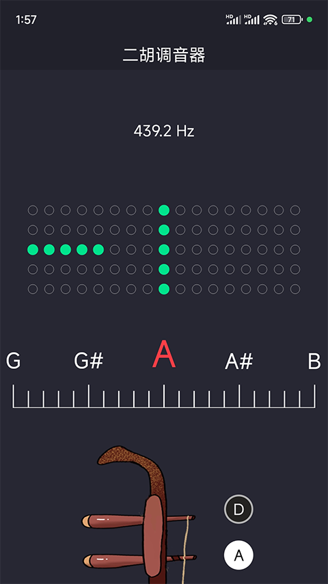 二胡调音App