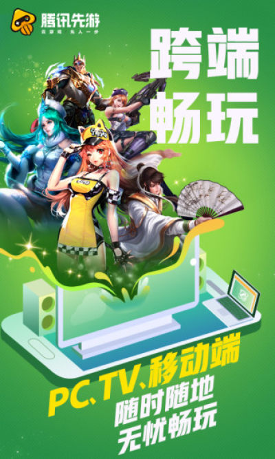 先游app