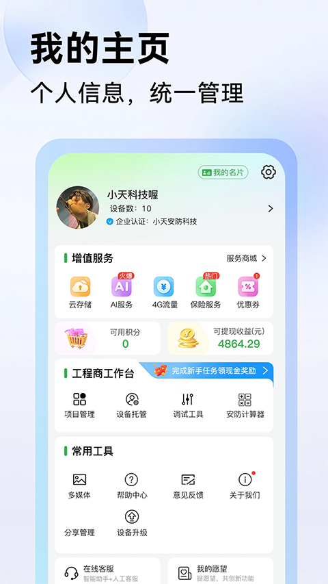 Seetong手机版