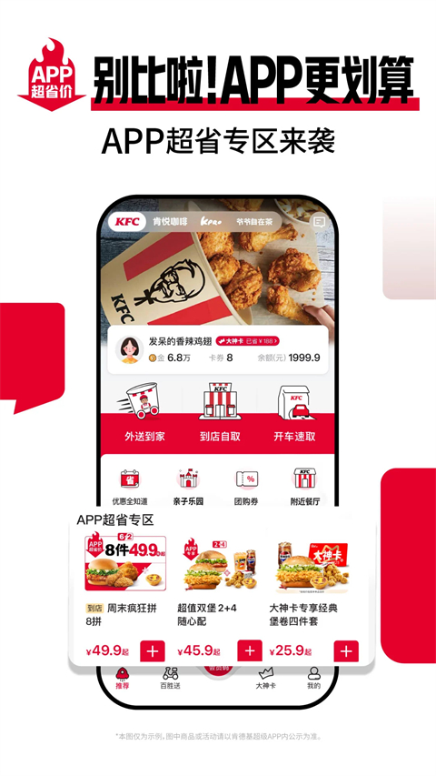 肯德基App