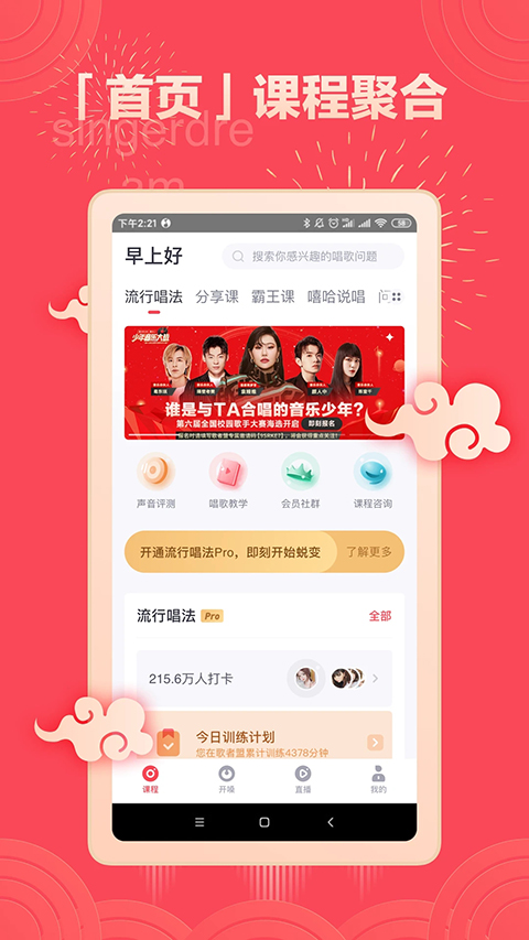 歌者盟学唱歌官方正版