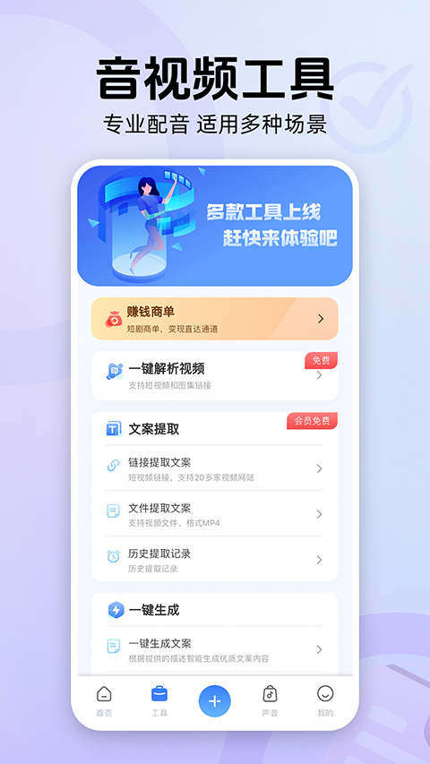 魔音工坊app