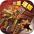 策马守天关手游