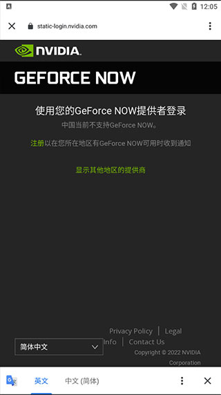 英伟达云游戏最新版