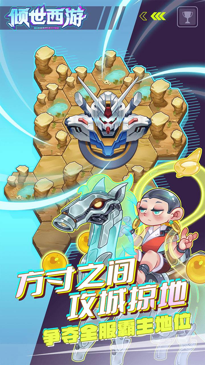 倾世西游0.1折