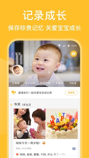 亲宝宝app安卓版 亲宝宝app安卓版