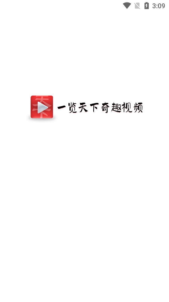 视频看天下极速版