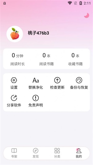 毛桃阅读正版